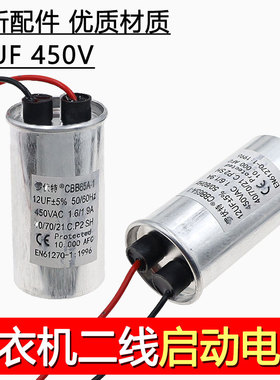 适用海尔全自动洗衣机电容 CBB65A-1 12uF 450V 启动电容 二线