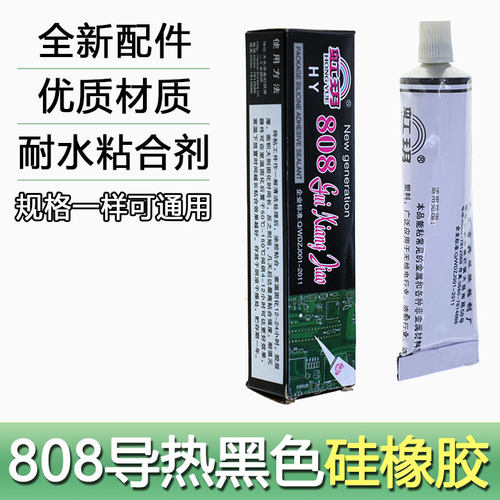 适用7电子胶04706电子胶