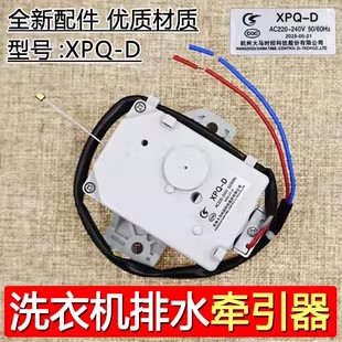 适用美的小天鹅洗衣机排水阀XPQ-D钢丝绳脱水牵引器电机配件