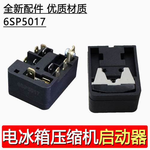 通用冰箱压缩机启动器通用PTC继电器冰箱发动机6SP5017保护器配件