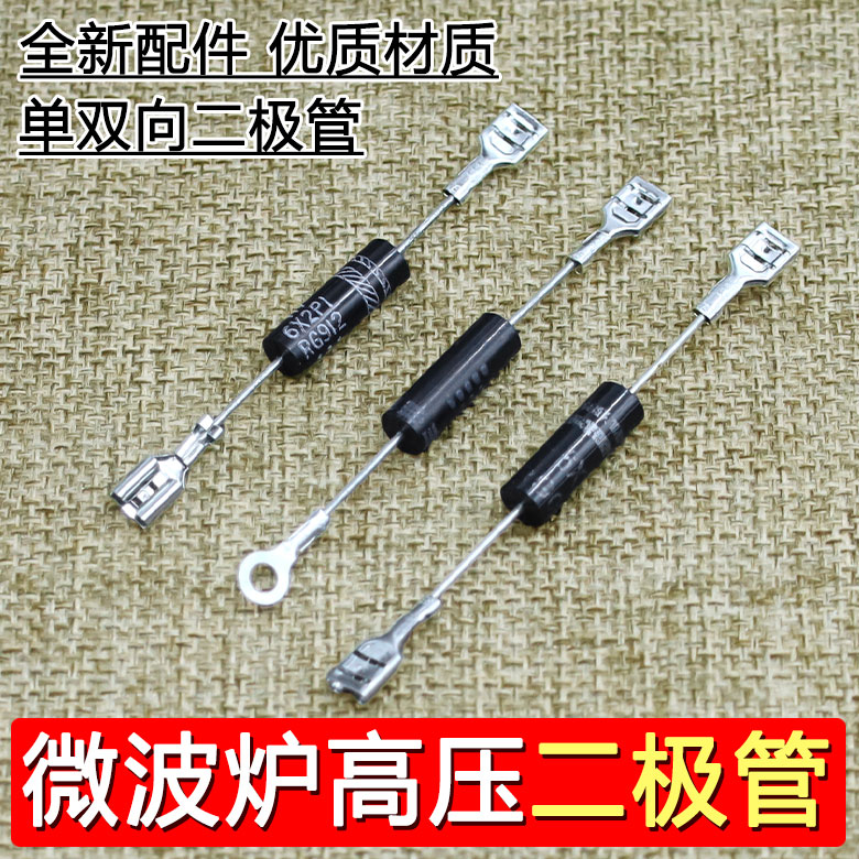 适用格兰仕美的微波炉二极管 单向CL01-12通用高压二极管双向TS01