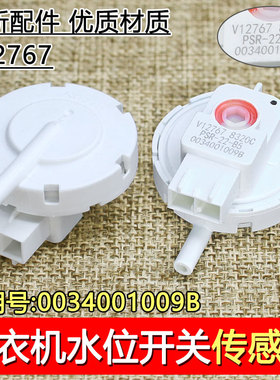 适用海尔洗衣机水位传感器V12767 0034001009B 2插 PSR-22-B5
