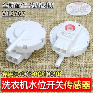 PSR 适用海尔洗衣机水位传感器V12767 0034001009B 2插
