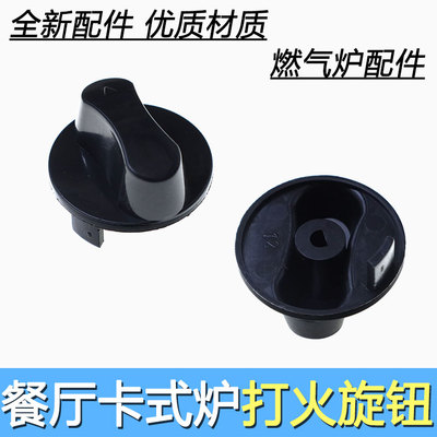 户外便携卡式炉开关瓦斯炉配件
