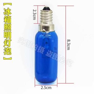 适用西门子 博世 冰箱 灯泡 冷藏 冷冻 蓝色灯泡 照明原装