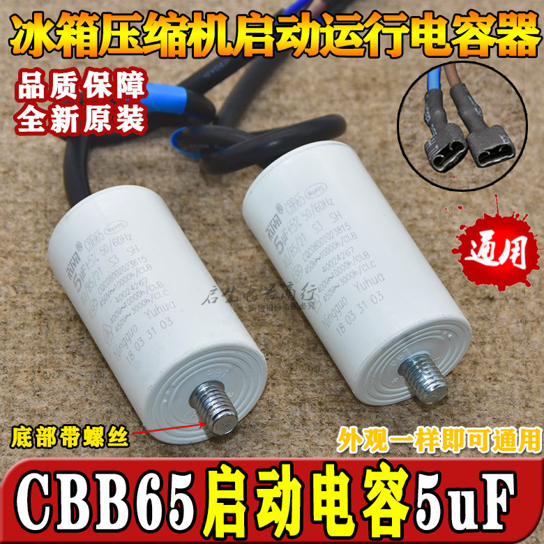 进口CBB65 450V5UF交流电机风扇电容 5UF冰箱压缩机启动电容