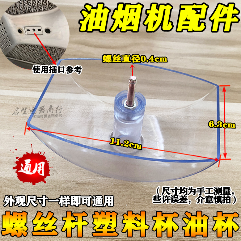 方太抽油烟机接油盒CXW-189-D8BH D5G4 D5BH螺丝杆塑料杯配件油杯