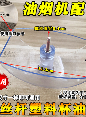 方太抽油烟机接油盒CXW-189-D8BH D5G4 D5BH螺丝杆塑料杯配件油杯