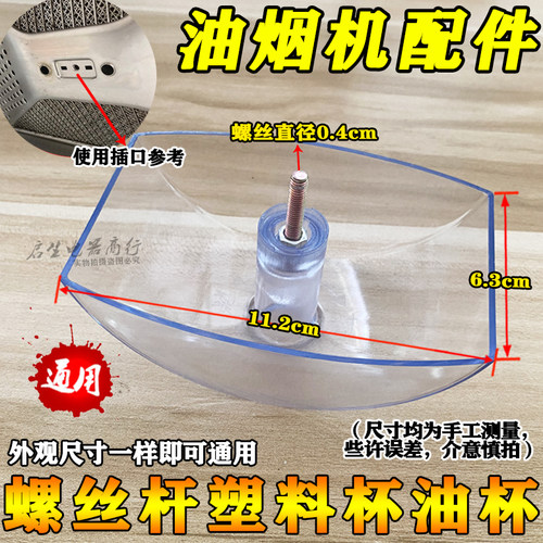 方太抽油烟机接油盒CXW-189-D8BH D5G4 D5BH螺丝杆塑料杯配件油杯