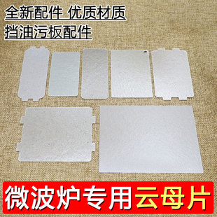 微波炉7款加厚云母片纸耐高温绝缘云母板隔热片可随意裁剪通用型