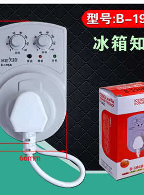 波茵B-196B冰箱知音定时器冰箱伴侣电子温控器节能保护器计时器
