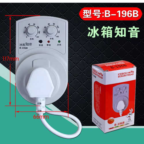 波茵B-196B冰箱知音定时器冰箱伴侣电子温控器节能保护器计时器