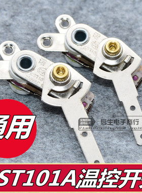电煎锅温控器带长杆可调温通用KST101A电饼铛温控开关电饭锅配件