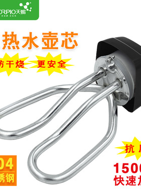 电水壶配件加热管电茶壶电热水壶配件发热管壶芯1500W家用防干烧