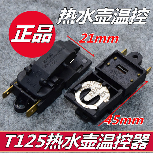 快速电热水壶开关配件蒸汽开关温控器fada sl-888 T125  通用