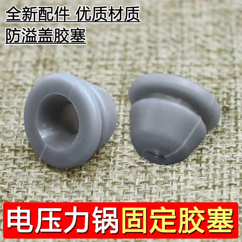 适用美的电压力锅防溢固定圈MY-13SS506A/13PSS506A盖板胶塞