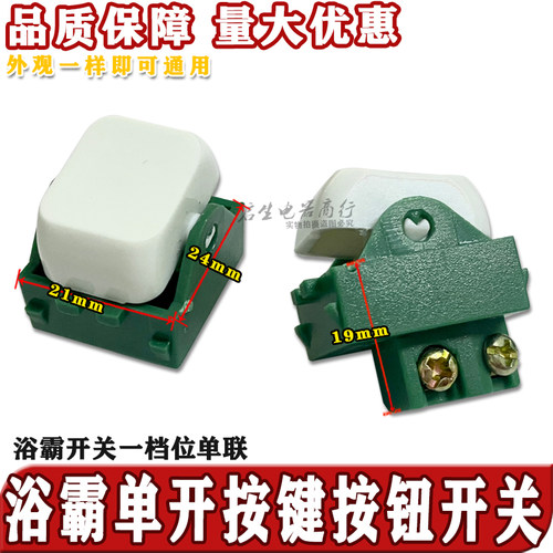 浴霸开关按钮 正品奥普浴霸开关按键按钮单个开关按键开关零配件