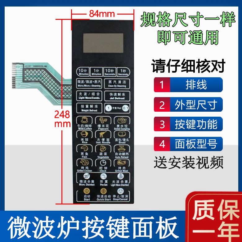 适用格兰仕微波炉面板G80F23CSL-Q6(RO)(R0)控制薄膜按键开关