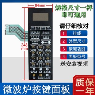 控制薄膜按键开关 适用格兰仕微波炉面板G80F23CSL
