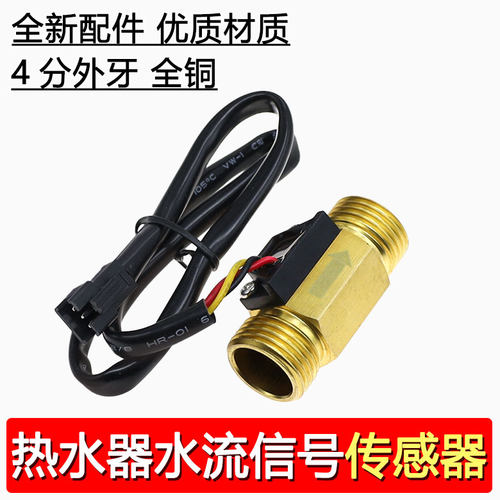 DN15气流水流量传感器4分全铜磁力式水流开关全新水流感应开关