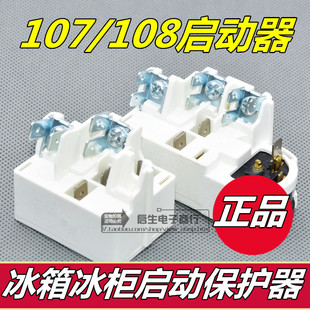 适用于容声海尔海信新飞等电冰箱冰柜启动器起动器TY-QZ-107/108