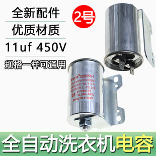 适用海尔全自动洗衣机电机电容CBB65A-1 11/15uF 450V启动电容