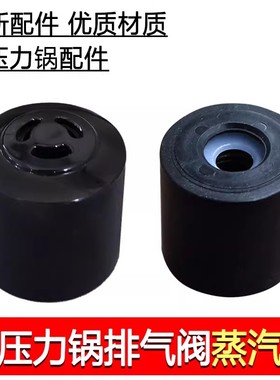 适合美的电压力锅电饭煲配件 安全阀 排气阀 MY-CS5029P 12LS509A