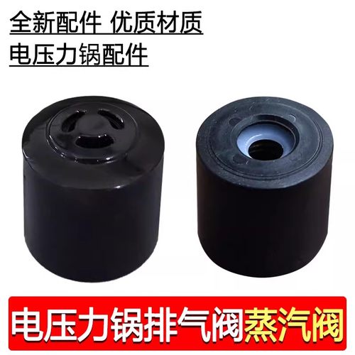适合美的电压力锅电饭煲配件 安全阀 排气阀 MY-CS5029P 12LS509A