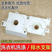 适用海尔配件波轮双桶双缸洗衣机专用洗涤支架排水支架旋钮框1503