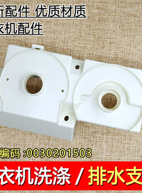 适用海尔配件波轮双桶双缸洗衣机专用洗涤支架排水支架旋钮框1503