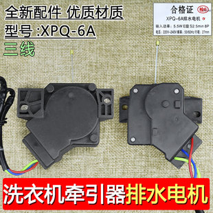 适用全自动海尔洗衣机牵引器排水电机双行程XPQ-6A排水阀0504068B