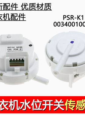 适用海尔全自动洗衣机水位传感器水位开关PSR-K1 0034001009C