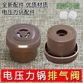 PCS5036P CS5036P 13LS509A限压阀 电压力锅配件排气阀MY 适用美