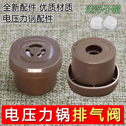 适用美的电压力锅配件排气阀MY-CS5036P PCS5036P 13LS509A限压阀