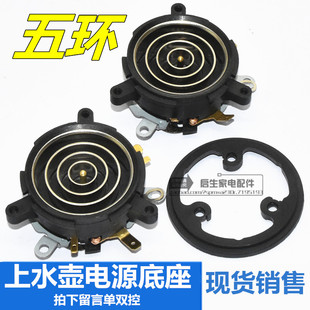 自动上水壶耦合器电源底座保健养生茶艺壶单控双控五环烧水壶配件