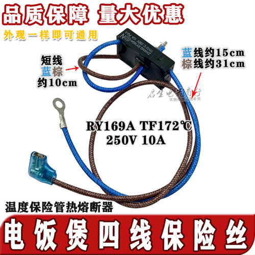 电饭煲电压力锅配件温度保险管JY169A/Tf172℃250V10A
