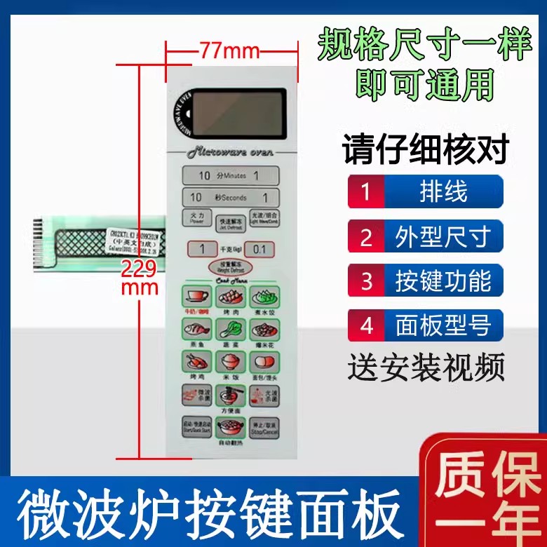 微波炉面板开关WD900CSL23-K3/WD900AL23-K3 WD800CTL23-K3