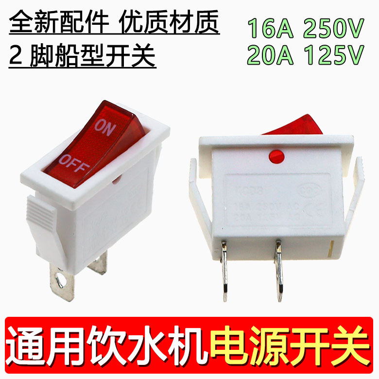 饮水机电源开关电子秤开关家用电器船型开关2脚2档茶吧机开关KCD3