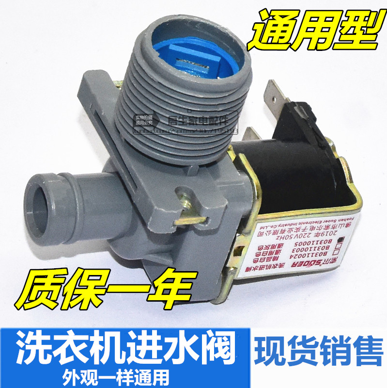 海尔全自动波轮洗衣机进水阀进水开关电磁阀FCD270A FCD180A通用