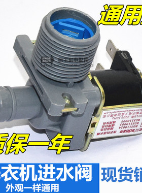海尔全自动波轮洗衣机进水阀进水开关电磁阀FCD270A FCD180A通用