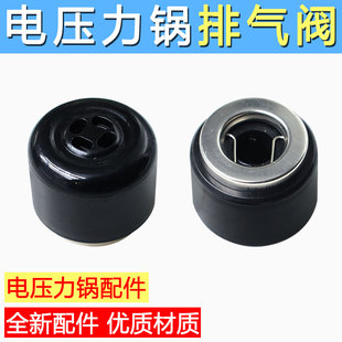 适用九阳电压力锅50C20 60C81排气阀限压阀重锤50C23 50C81 60C20