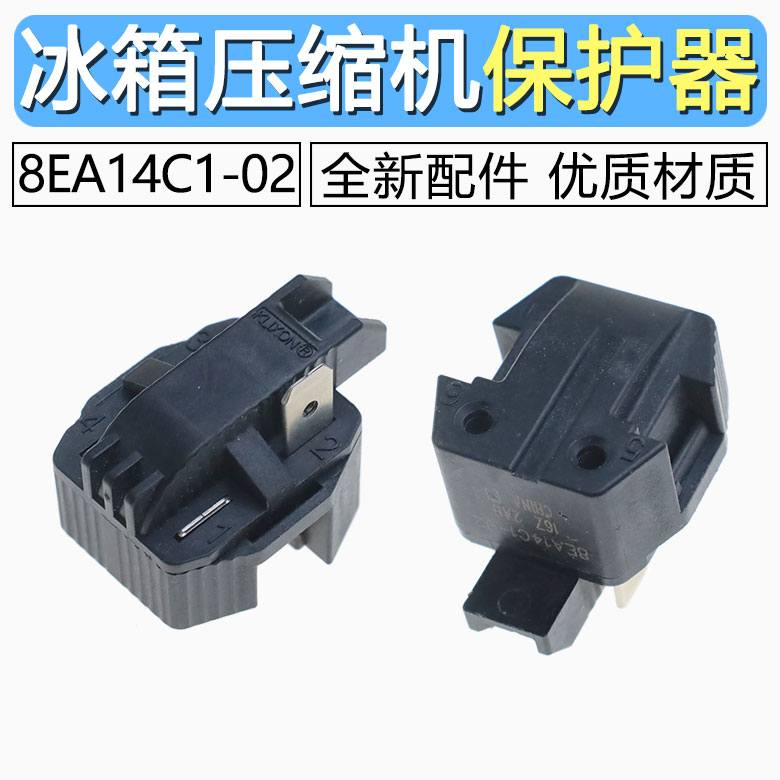 冰箱启动器8EA18C3 8EA19C3 15P5AB通用PTC启动器冰箱配件