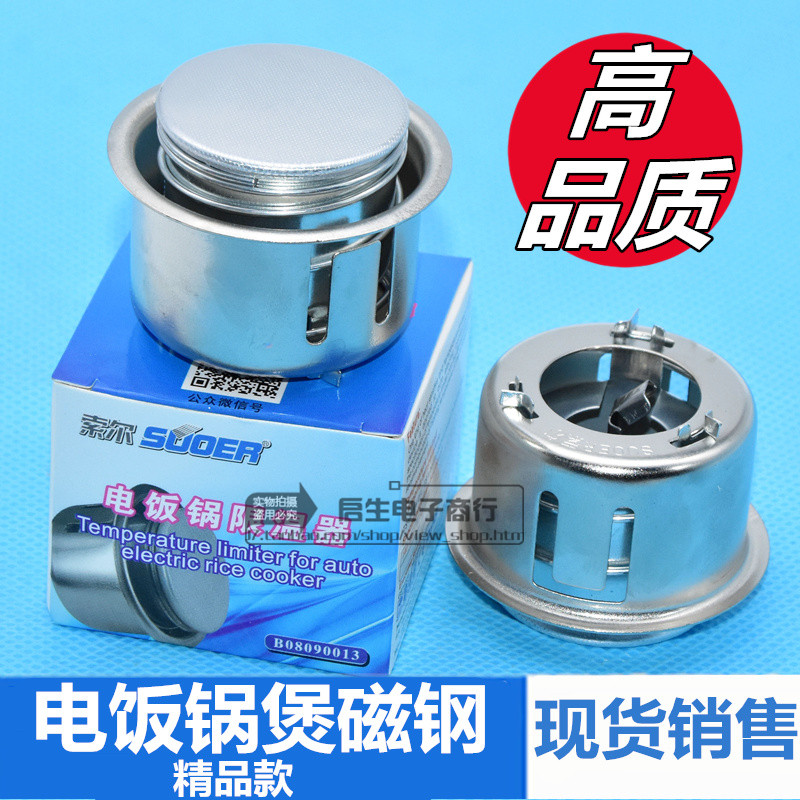 独立包装电饭锅磁钢限温器电饭煲通用圆形底部温控器2500-3000W