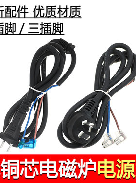 纯铜原厂电磁炉电源线4000w大功率16A通用型连接线二芯线电磁炉用