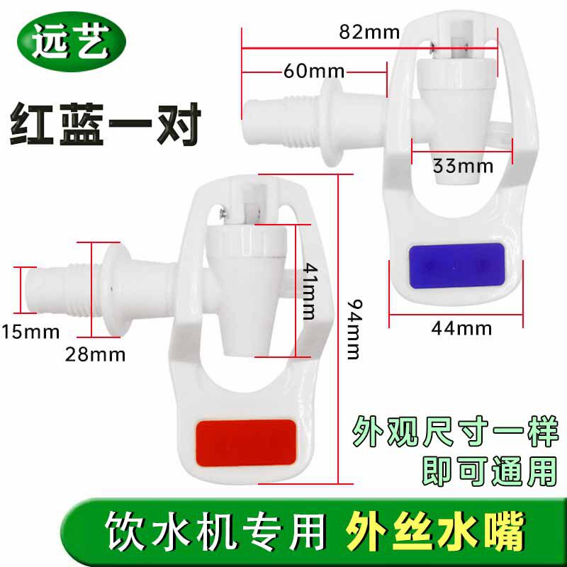 饮水机水龙头开关水嘴出水冷水按钮热水温控防烫按压按键通用配件
