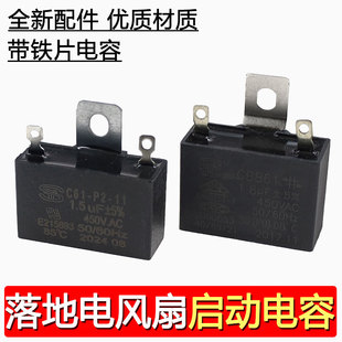 合适艾美特美d钻石风扇16寸落地电风扇配件电机1.5UF启动电容器