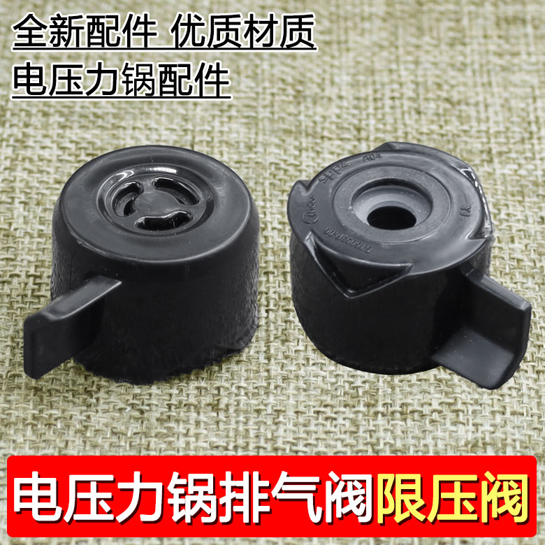 适用美的电压力锅排气阀泄气阀MY-ST5053P限压阀HT5077P安全阀