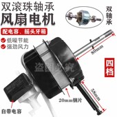 电风扇电机双滚珠轴承台扇电机通用落地马达纯铜线机头电机5线4档