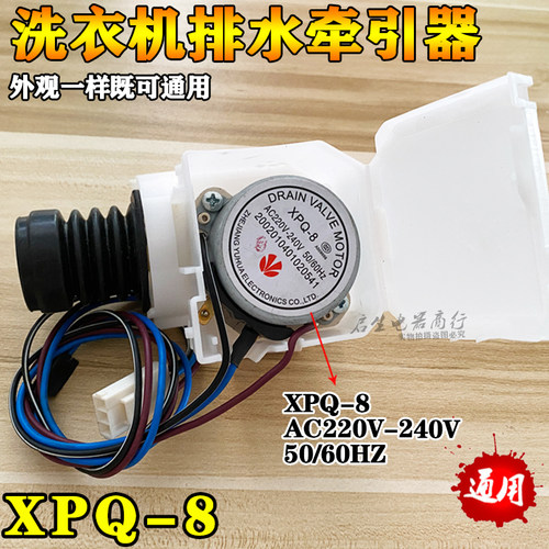 海尔洗衣机XQS60-828F排水阀XPQ-8电机牵引器滚筒排水电磁阀 配件