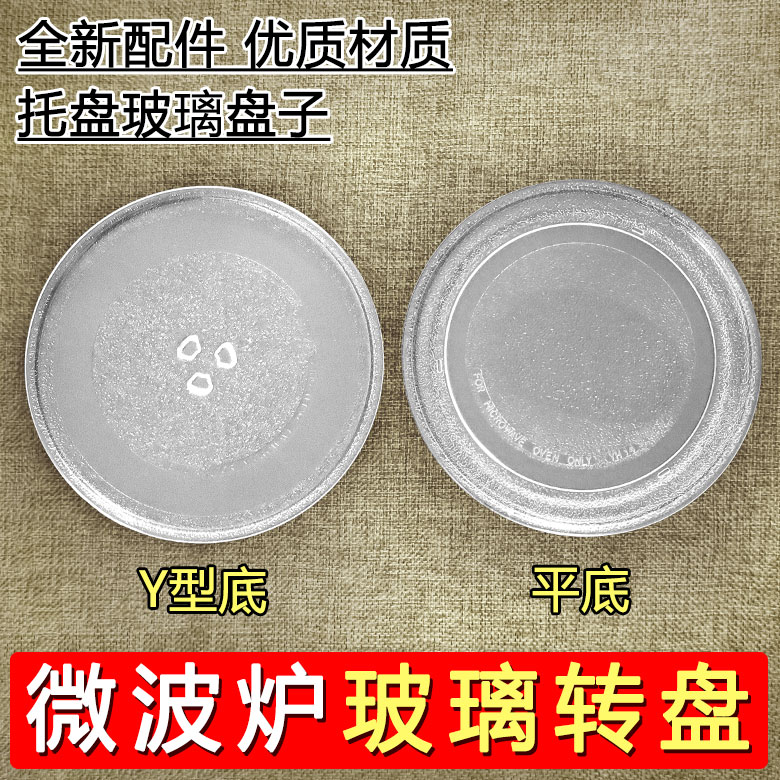 美d微波炉玻璃转盘PM20A1/20W1/2002/M100托盘蒸盘Y型底25.5cm